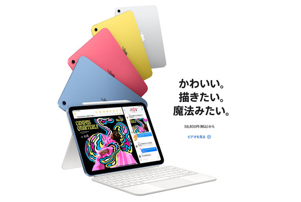 M4チップ」と「第10世代iPad」こそがAppleスペシャルイベントの真の ...