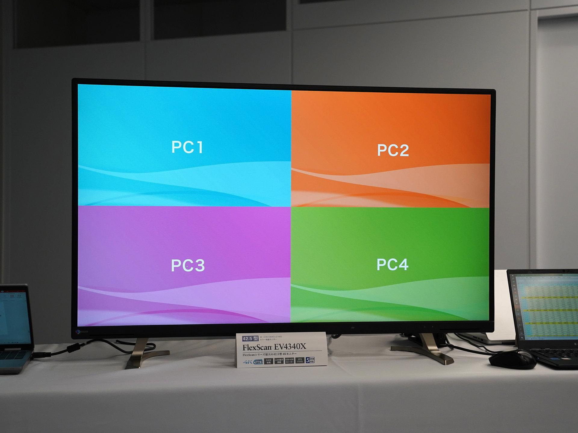 EIZOからシリーズ最大の42.5型4Kと、初のWebカメラ＆マイク内蔵