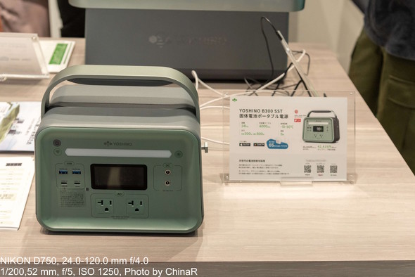 Yoshino Power B300 SST