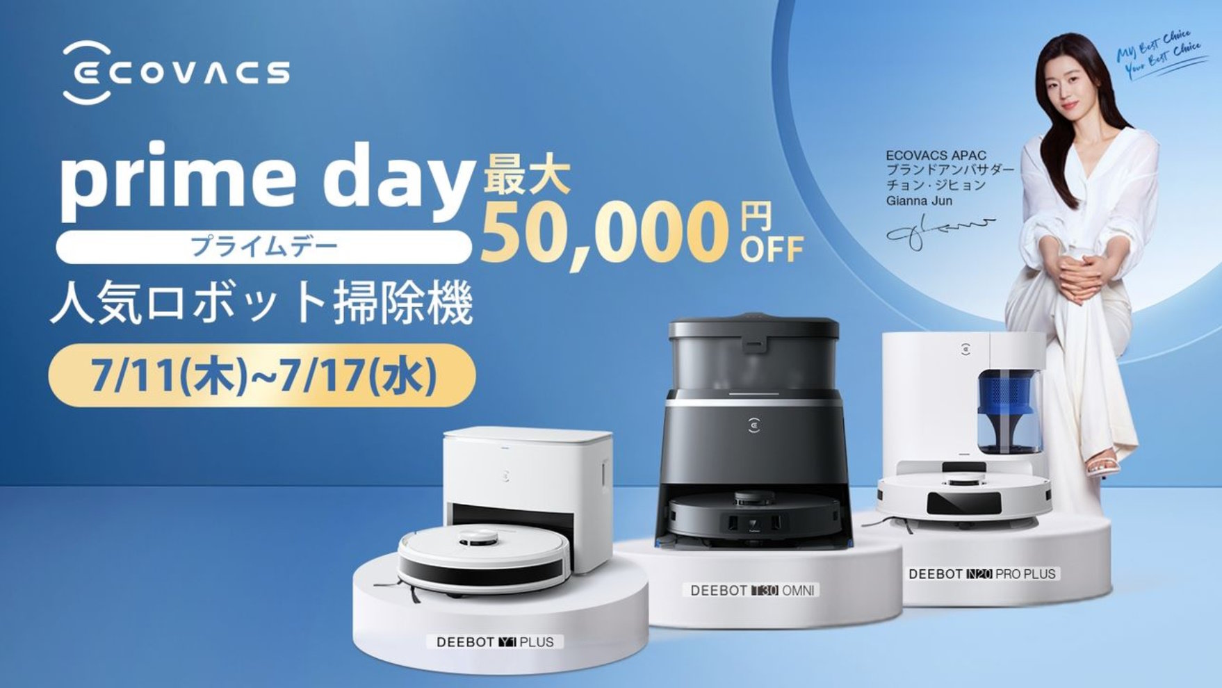 読者限定クーポンあり】「ECOVACS（エコバックス）」のロボット掃除機を買うならAmazon プライムデーで！ 対象製品が最大約5万円引き  ITmedia PC USER