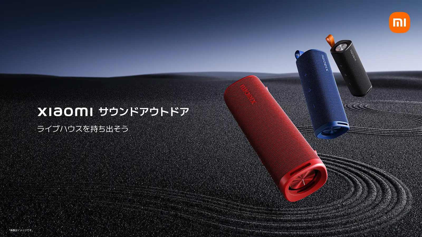 Xiaomi、日本初のポータブルBluetoothスピーカー2モデル発売 約2000円
