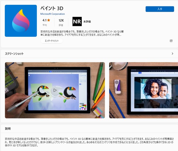 Microsoft StorẽyCg 3D