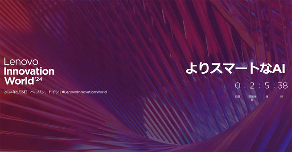 Lenovo IFA 2024 Auto Twist AI PC Innovation World Aura Edition Core Ultra V200