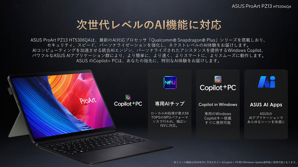 ASUS JAPAN ProArt PZ13 HT5306 Snapdragon X Plus X1P-42-100 HT5306QA-PU161W 13.3^ 2in1^ubgPC