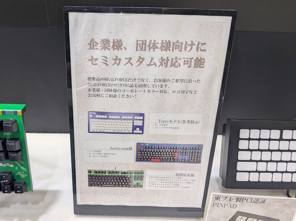 東プレの70％キーボード「REALFORCE RC1」をいち早く打ってきた：CEATEC 2024 - ITmedia PC USER