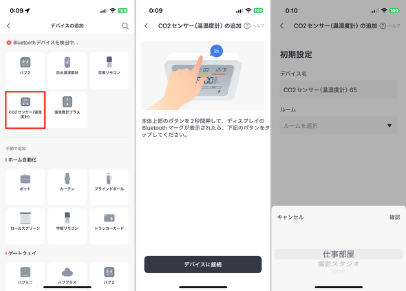 SwitchBot CO2 ZT[ _Yf Zx C `FbJ[ X}[gfoCX