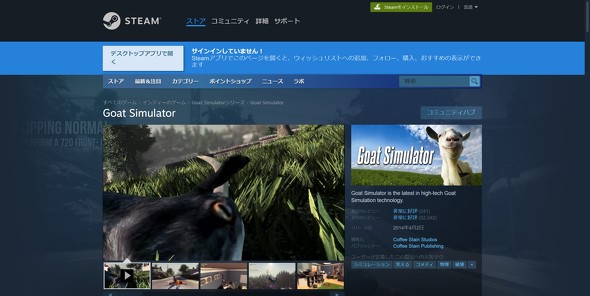 Goat Simulator