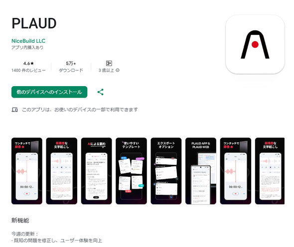 PLAUD NOTE PLAUD NotePin AI �{�C�X���R�[�_�[ �N���E�h �X�}�z �����N����