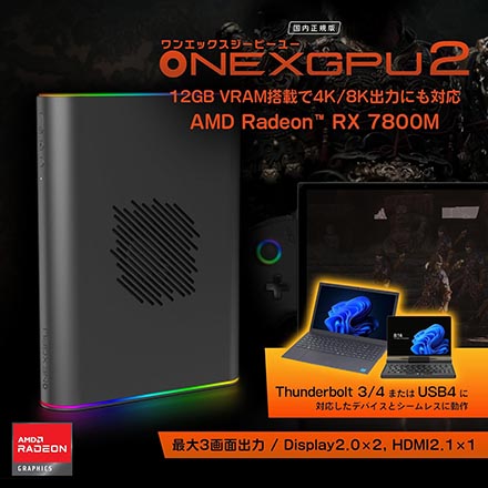 テックワン、Radeon RX 7800M搭載外付けGPUボックス「ONEXGPU 2