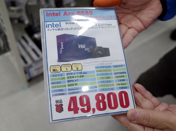 12月末、パソコン工房 秋葉原パーツ館に再入荷した「Intel Arc B580」のトールケース