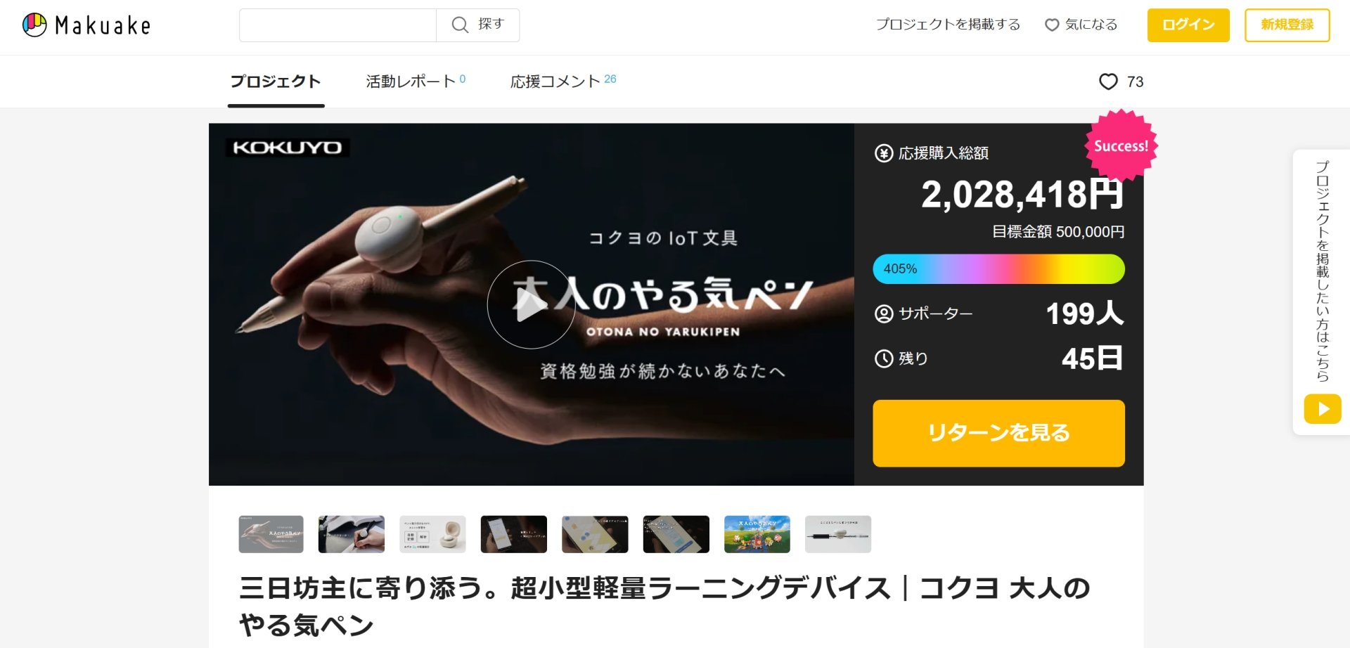 ぶ*ん様 KOKUYO 大人のやる気ペン　コクヨ　文房具　makuake 大人のやる気ペン｜コクヨ公式