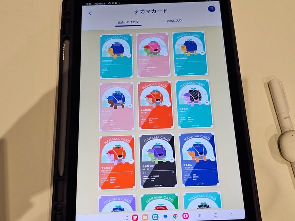 ナカマカード