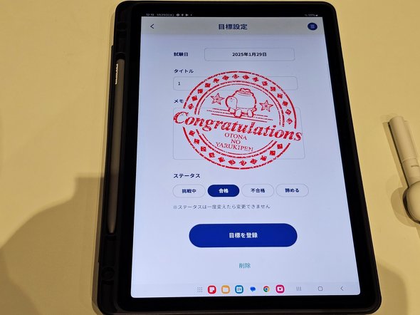 目標達成スタンプ