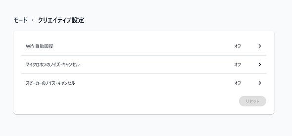 ノイズキャンセラ設定