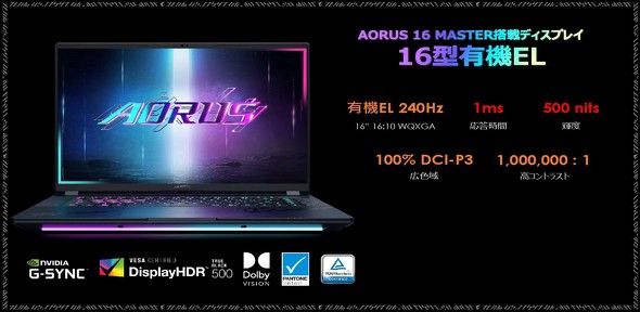 AORUS MASTER 16