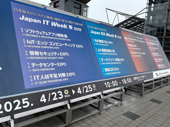 Japan IT Week