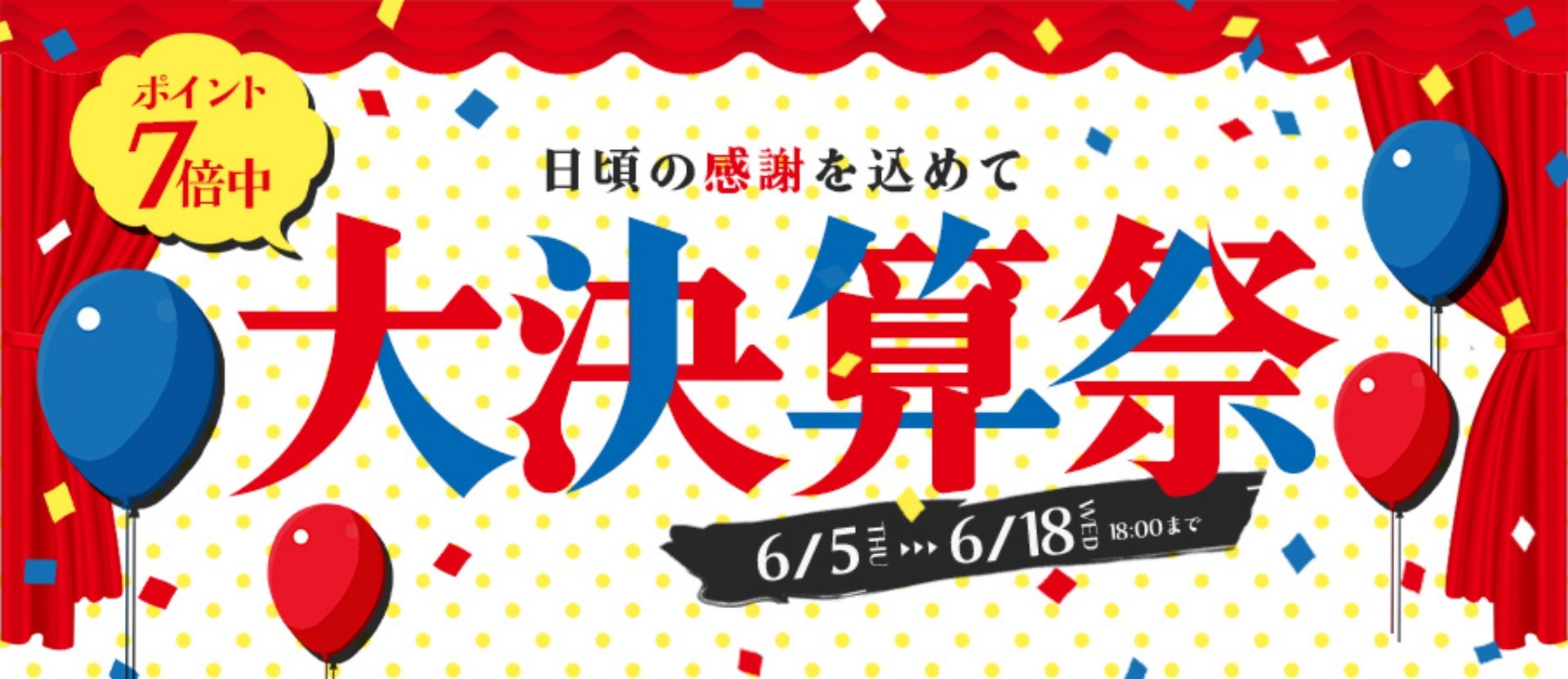 サンワダイレクトが「大決算祭」を開催中！ 11点入りで5000円の福袋も