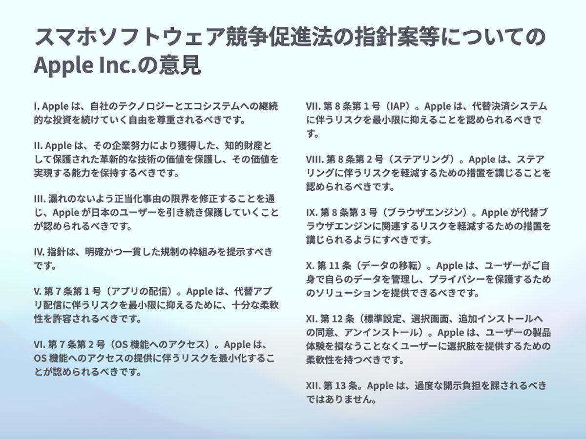 Appleが「スマホソフトウェア競争促進法」に12の提案 iPhoneの安全性はどうなる？（22 ページ） - ITmedia PC USER