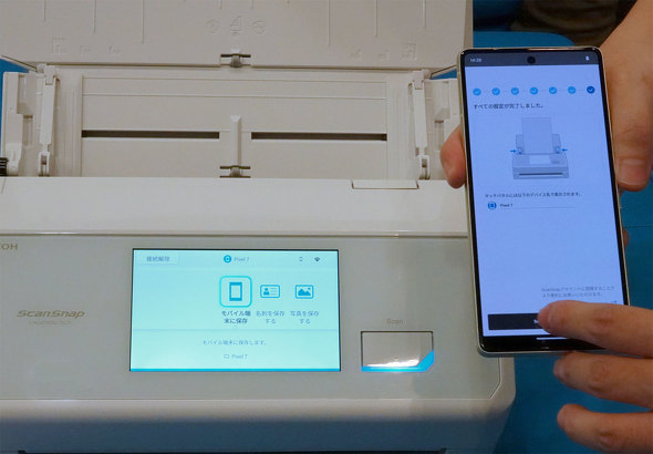 ペアリング完了