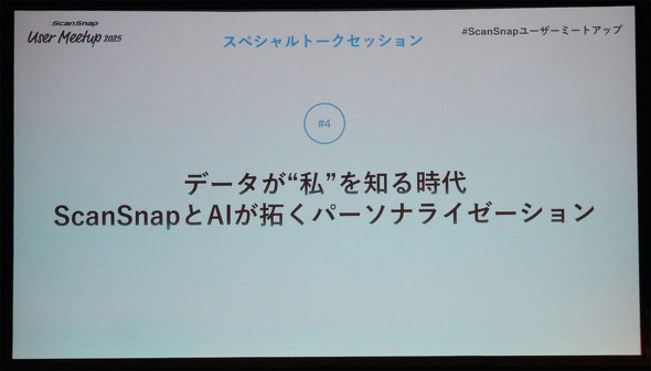 f[^ghm鎞 ScanSnapAI񂭃p[\iC[[V