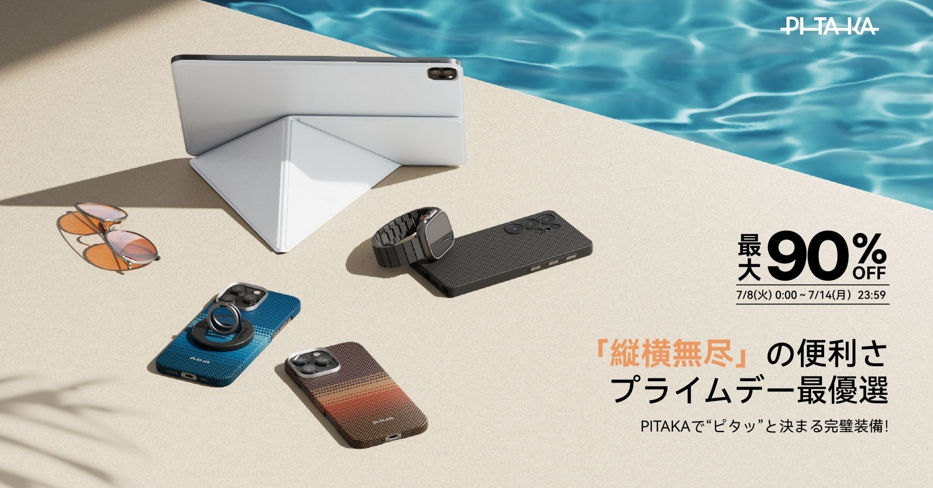 iPadをスタイリッシュに装う！ 「PITAKA MagEZ Folio 2」などがセール