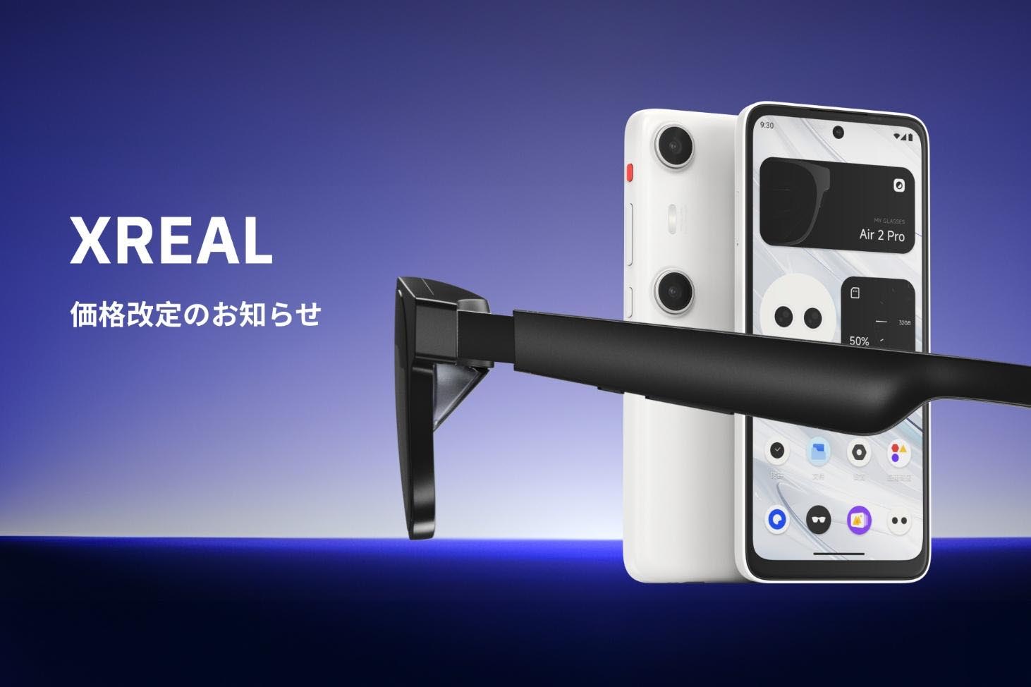 XREAL、同社製ARグラス「XREAL Air 2」など5製品の価格を改定 最大2割 