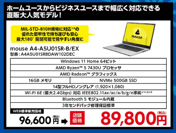 umouse A4-A5U01SR-B/EXv