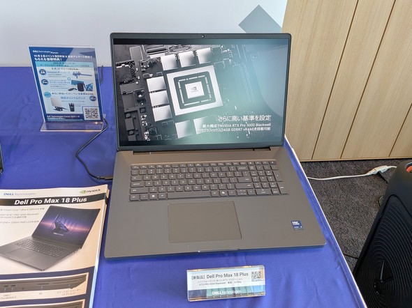 Dell Pro Max 18 Plus