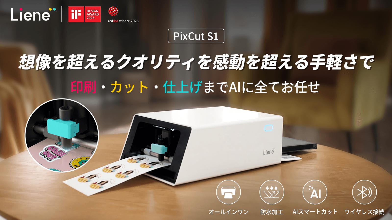 Liene PixCut S1 プリンター カッター ステッカー 美品 Lieneが自動カット機能を備えたステッカープリンタの日本販売を発表