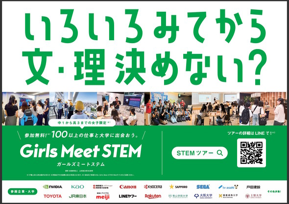 Girls Meet STEM