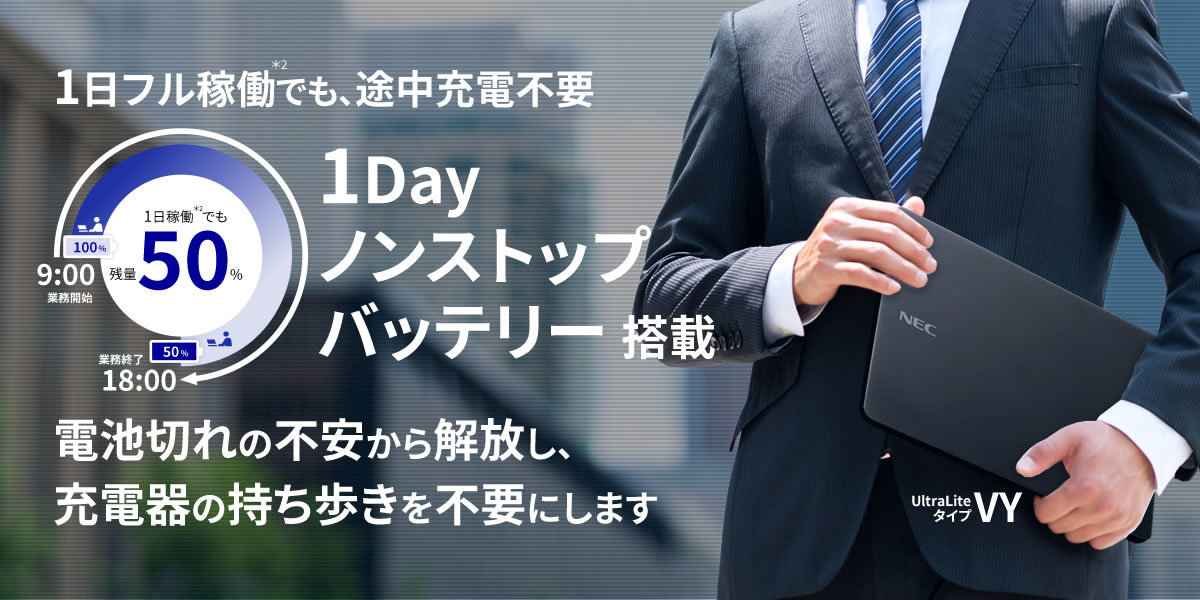 約990gの本体に驚異の大容量バッテリー搭載、NEC PCから“本気”の 