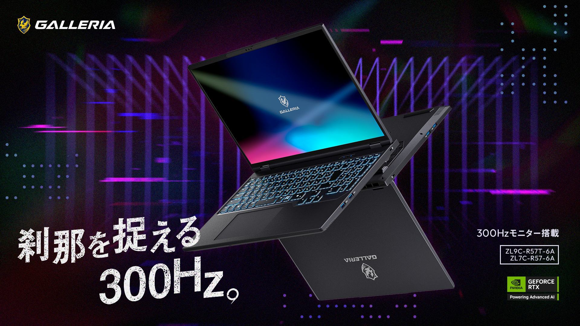 サードウェーブがリフレッシュレート300Hz対応の16型ゲーミングノート