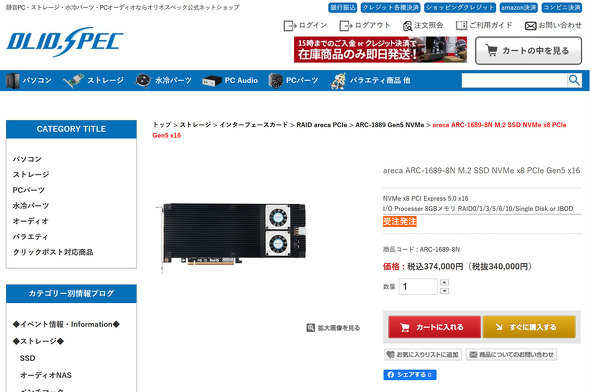 同店の注文ページ