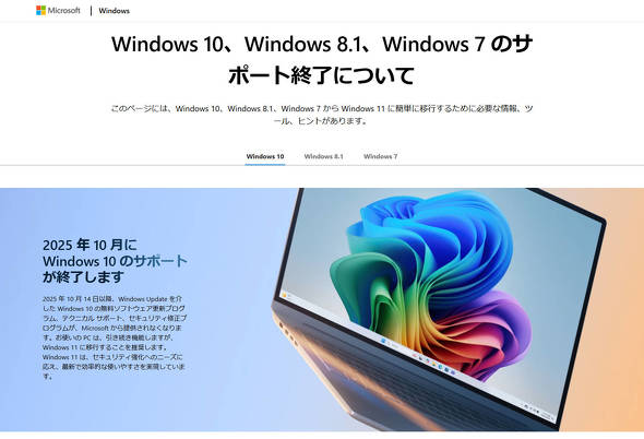 Windows 10」のサポート期限切れまでにPC買い換えや