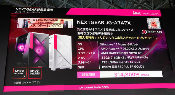 コラボモデルPC