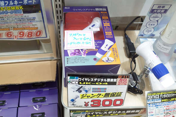 同店に並んだ「UK-04」のジャンク品