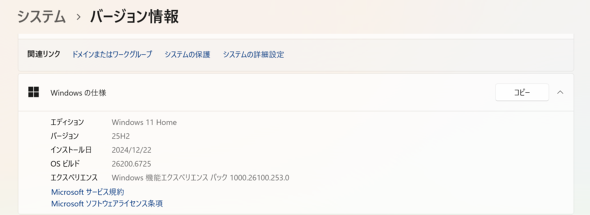 Windows 11 2025 UpdateKpPC̃o[W