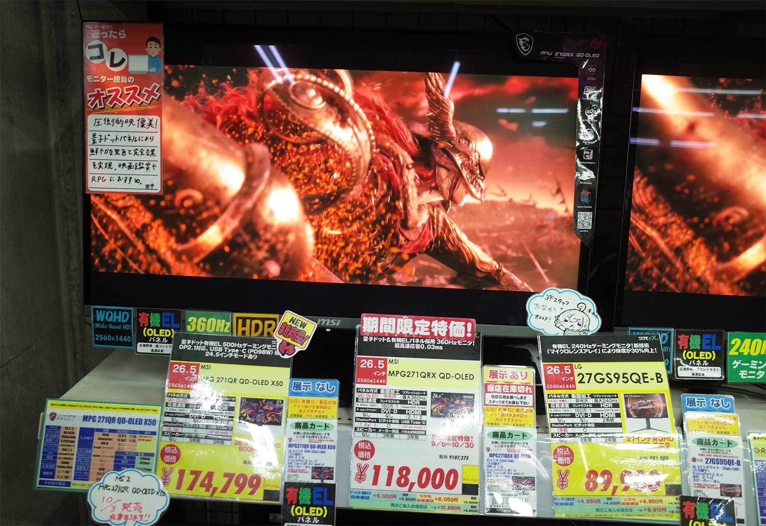 リフレッシュレート500Hz対応の量子ドット有機ELディスプレが店頭に