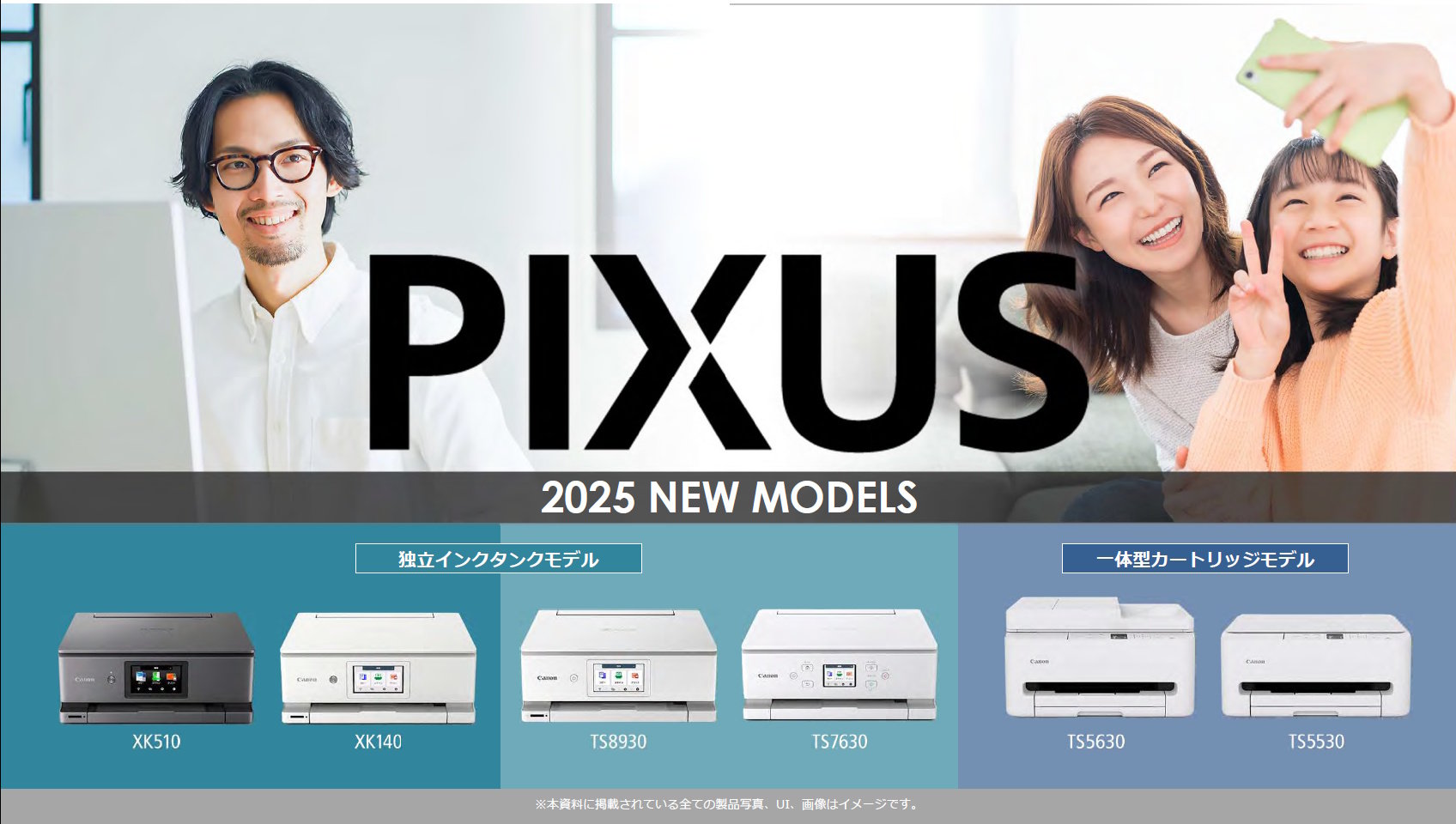 キヤノン、高画質写真プリントも可能な多機能設計の家庭用