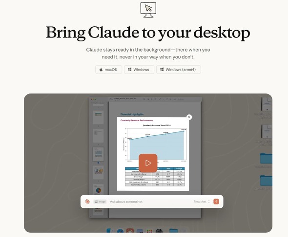 AntropicがClaudeのデスクトップアプリをリリースした