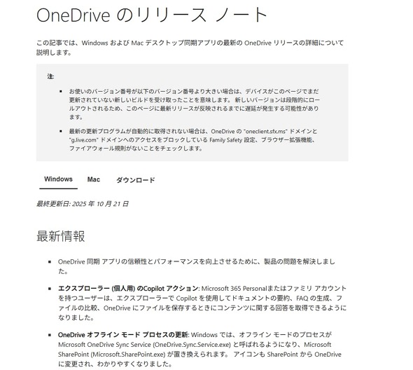 OneDriveが更新