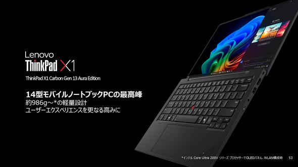 ThinkPad X1 Carbon Gen 13 Aura Edition