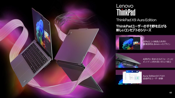ThinkPad X9 Aura Edition