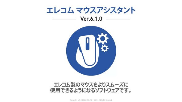エレコム マウスアシスタント