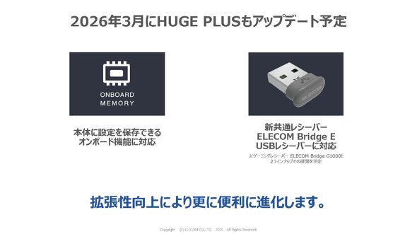 HUGE PLUSもアップデート