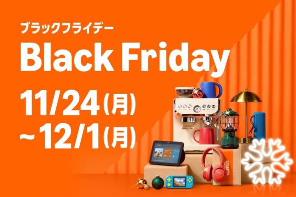 Amazon ブラックフライデー