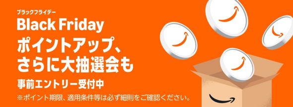 Amazonポイントアップキャンペーン