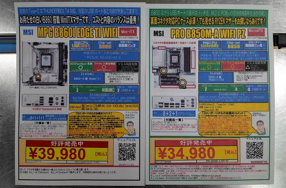 p\RH[ Htp[cق́uMPG B860I EDGE TI WIFIvƁuPRO B850M-A WIFI PZv̉POP