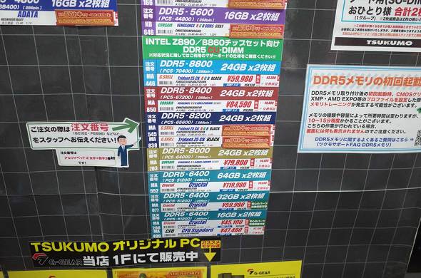 TSUKUMO eX.��CUDIMM���i�\