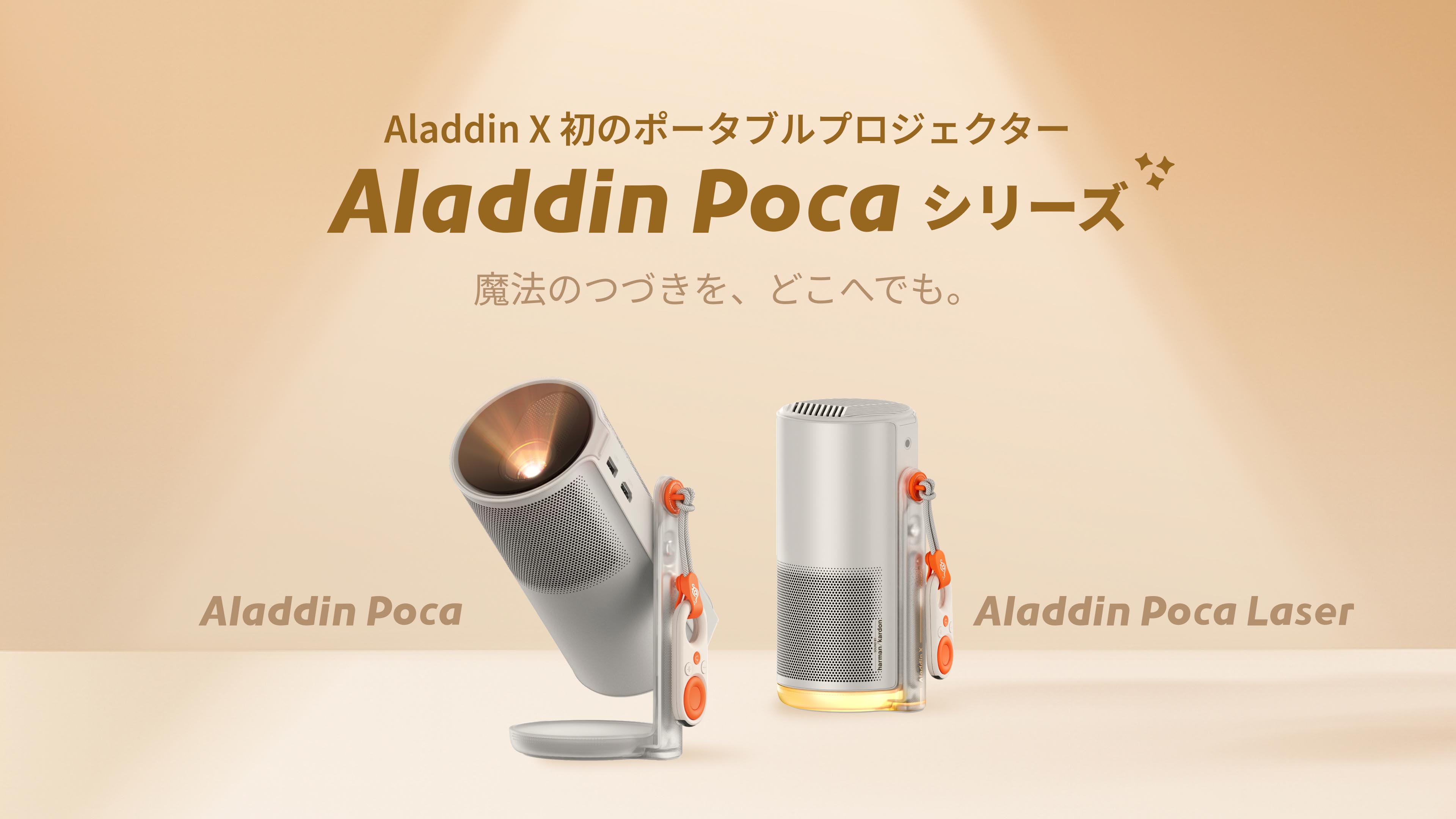 Aladdin X、バッテリー内蔵型ポータブルプロジェクター「Aladdin Poca